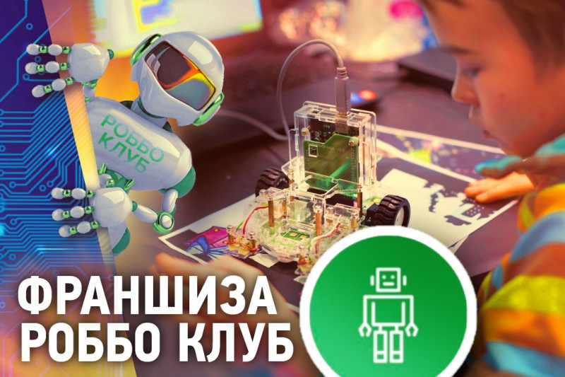«РОББО» вошла в топ-3 детских франшиз России